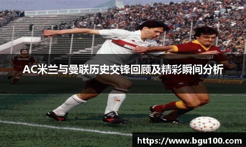 ac米兰体育